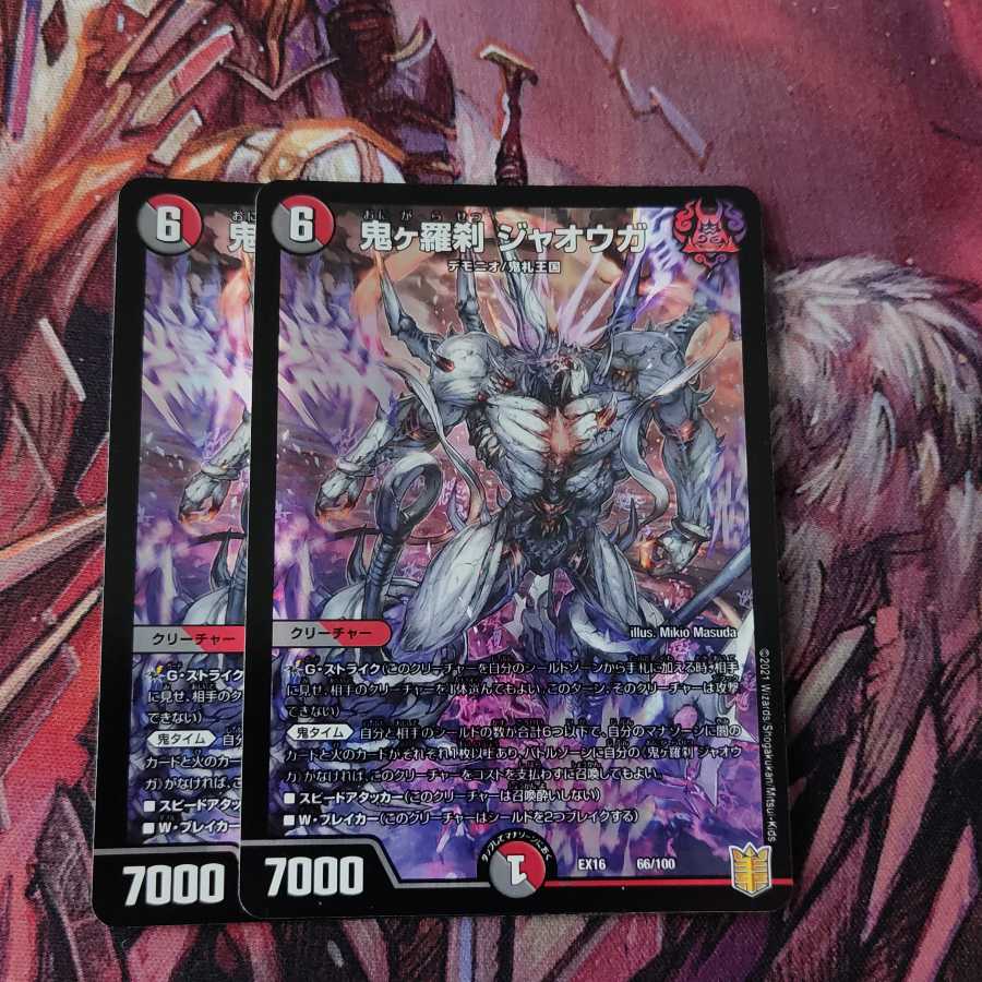 鬼ヶ羅刹 ジャオウガ