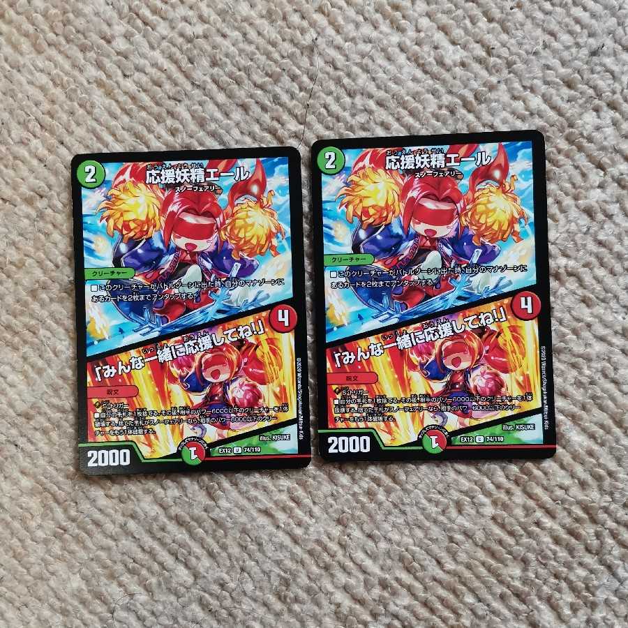 イガさん専用 応援妖精エール|「みんな一緒に応援してね!」1枚