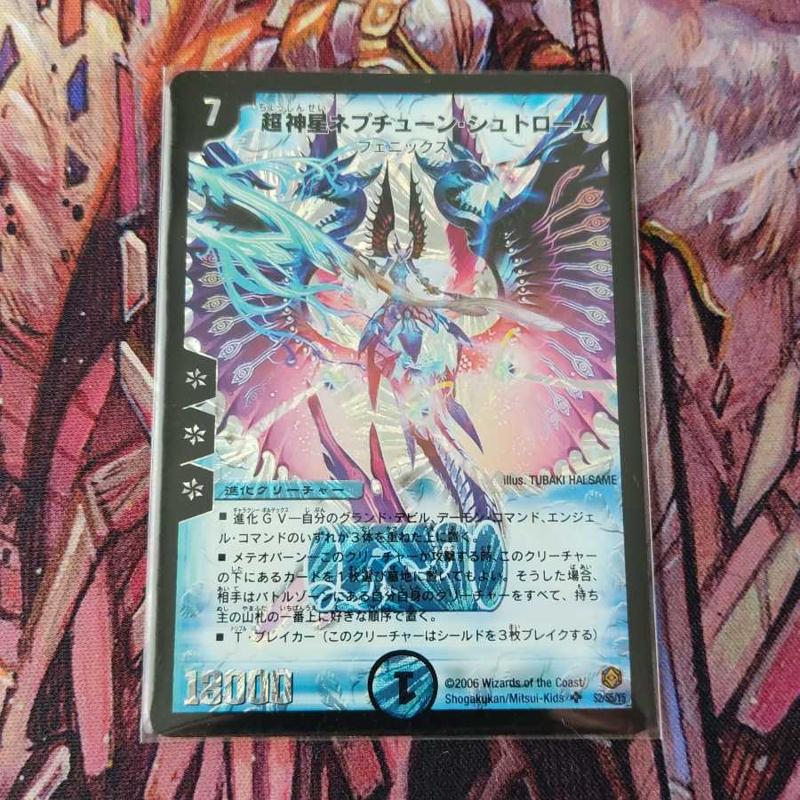 超神星ネプチューン・シュトローム