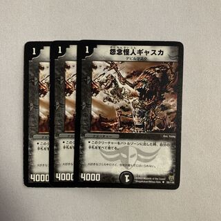 怨念怪人ギャスカ