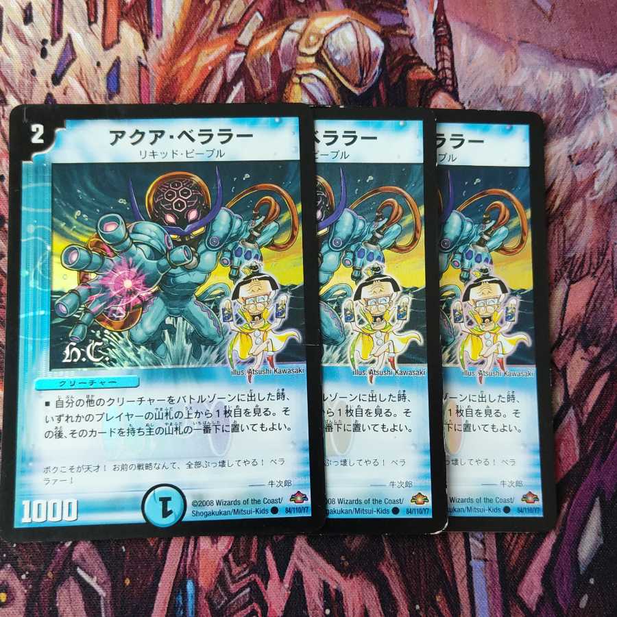 アクア・ベララー