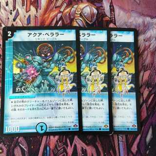 アクア・ベララー