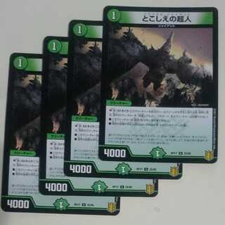 とこしえの超人