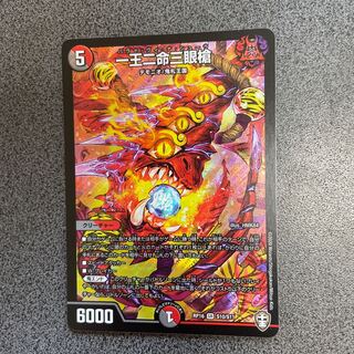 一王二命三眼槍