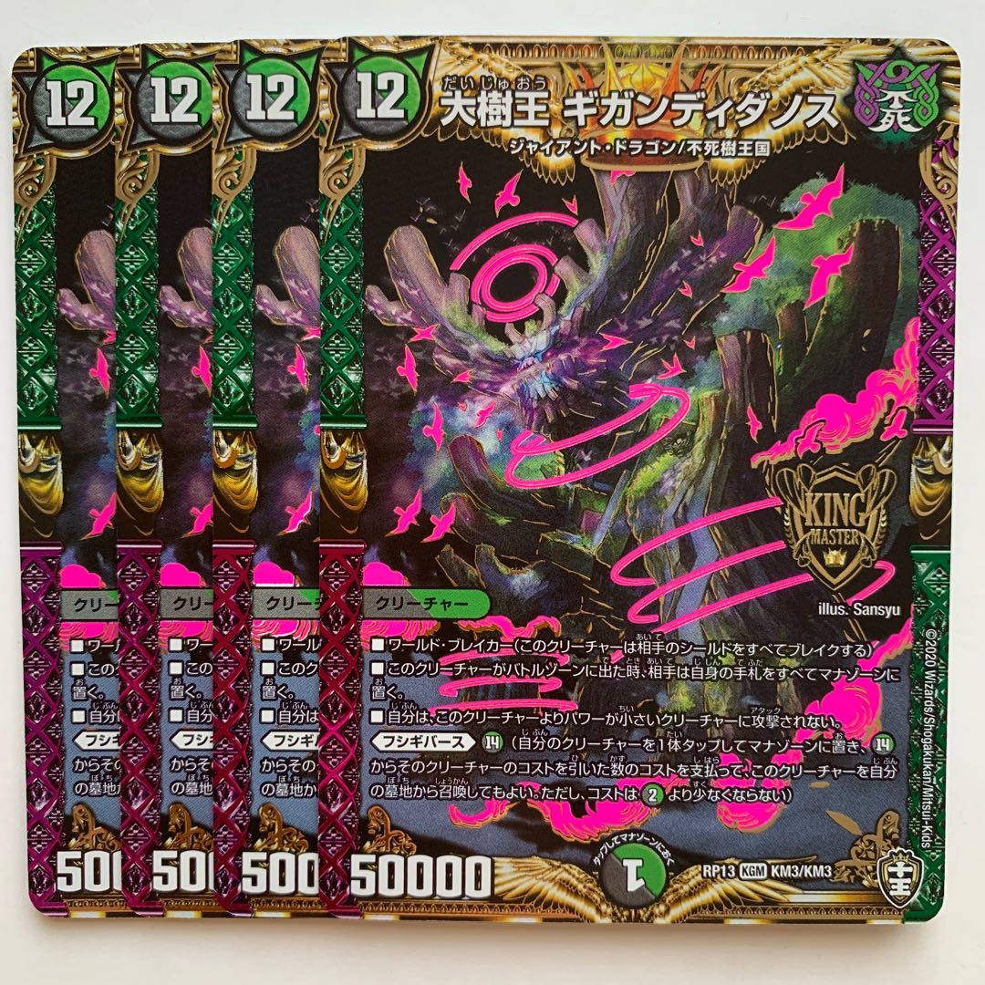 大樹王ギガンディダノス　すうぷう様専用