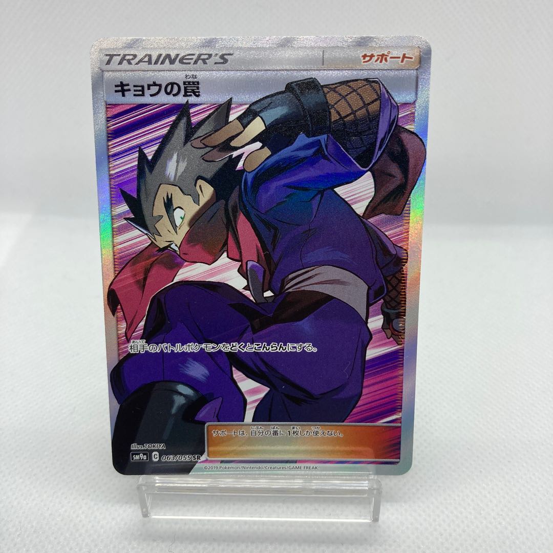 Koga's Trap SR Slight Scratches