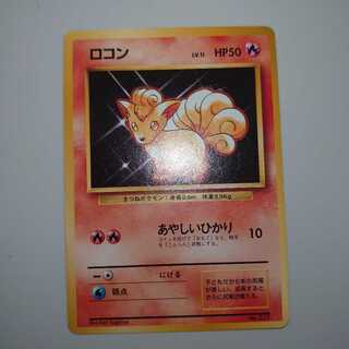 初版　ロコン　旧裏　ノーマル　星無し