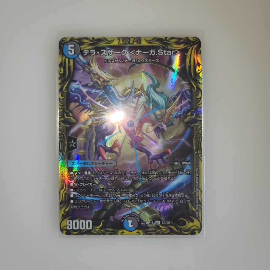 テラ・スザーク <ナーガ.Star>(20thSPレア仕様)