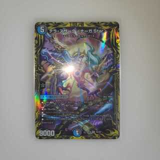 テラ・スザーク <ナーガ.Star>(20thSPレア仕様)