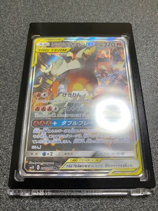 【美品】レシラム＆リザードンGX SR SA