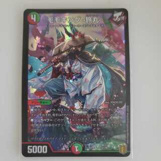 モモキング‐旅丸‐