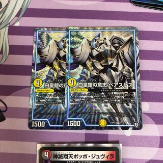 白皇鎧の意志 ベアスケス　２枚セット