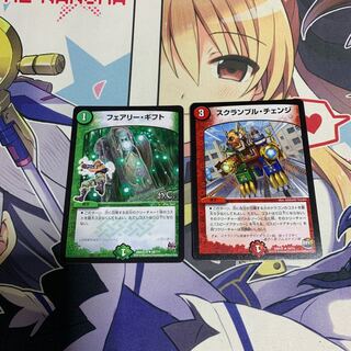 フェアリーギフト＋スクランブルチェンジ