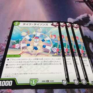 タイクタイソンズ　４枚　