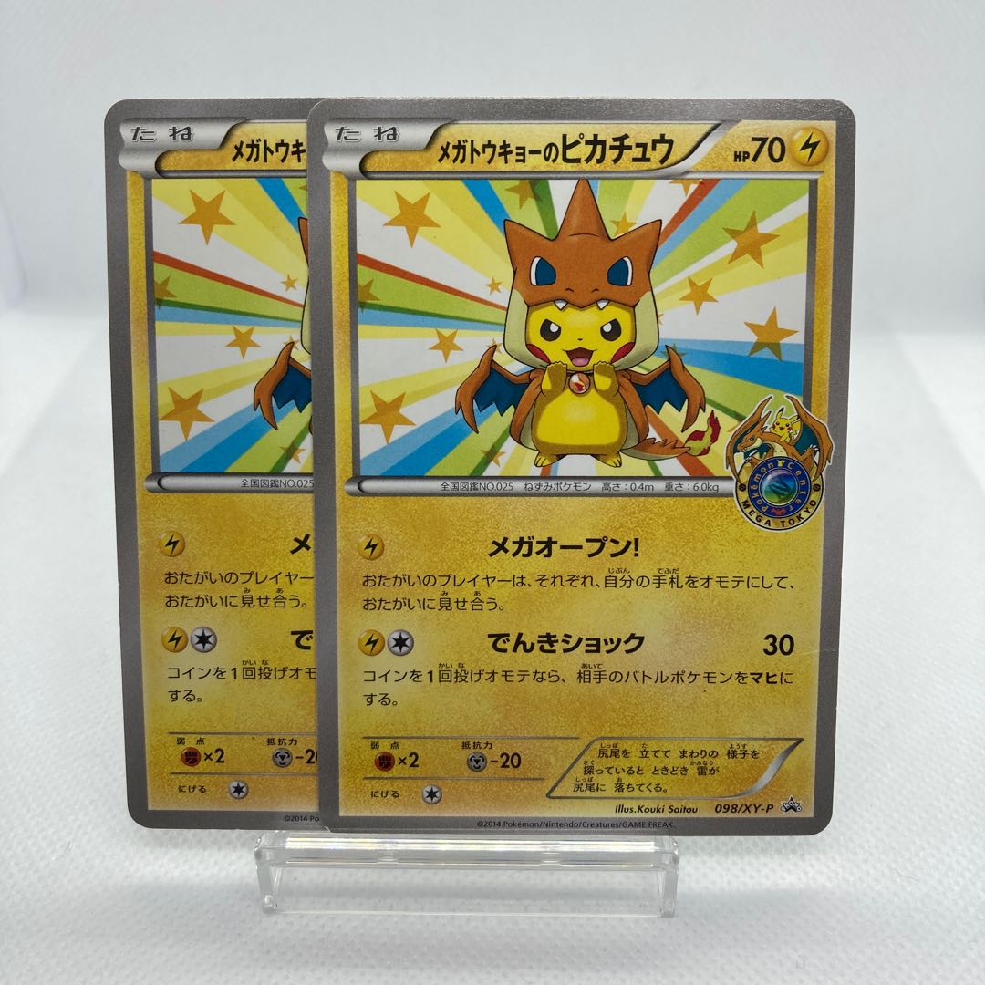 【特価】メガトウキョーのピカチュウ ジャンク