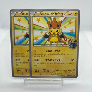 【特価】メガトウキョーのピカチュウ ジャンク