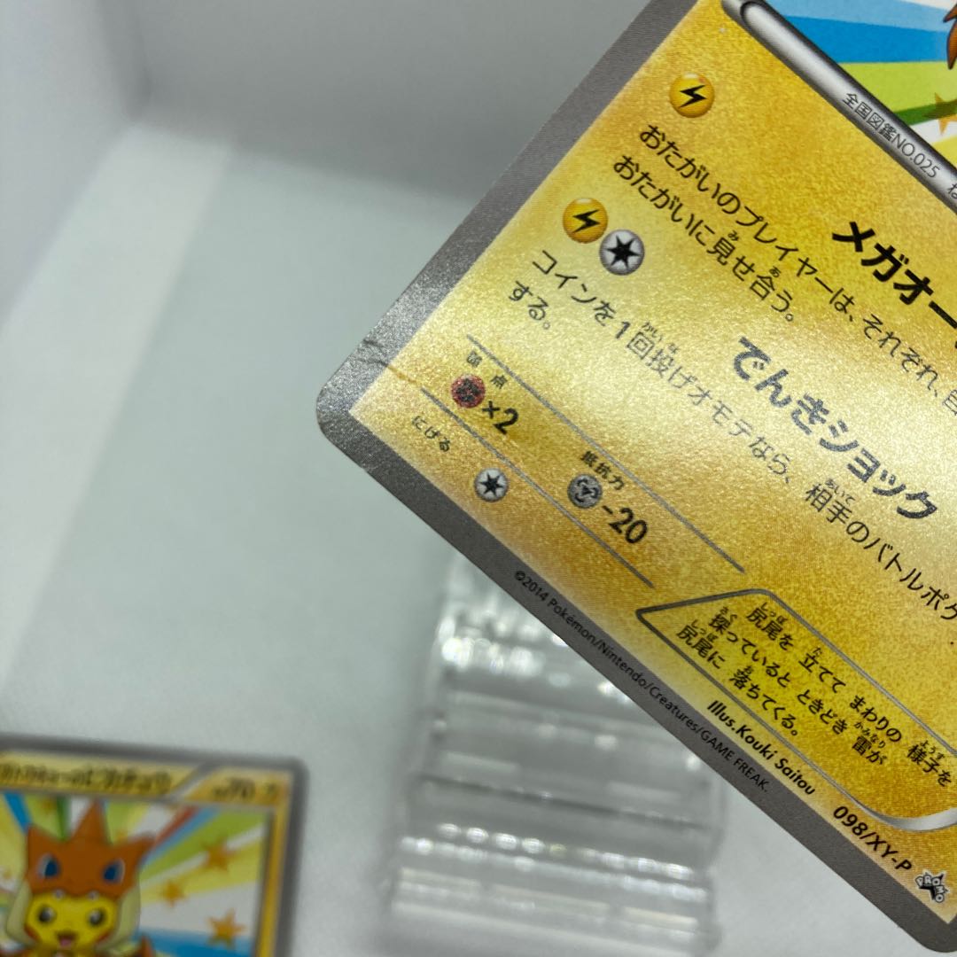 【特価】メガトウキョーのピカチュウ ジャンク