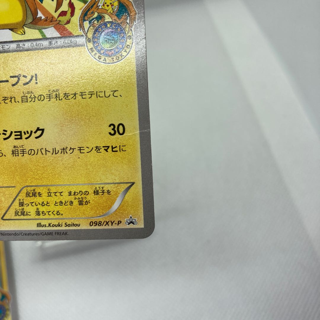 【特価】メガトウキョーのピカチュウ ジャンク