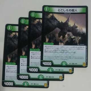 とこしえの超人