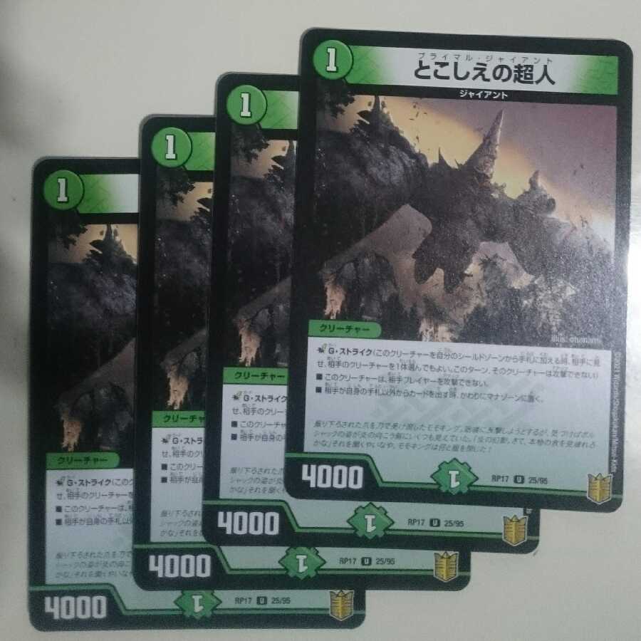 とこしえの超人