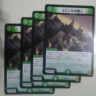 とこしえの超人