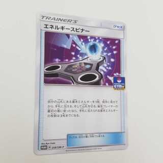 エネルギースピナー