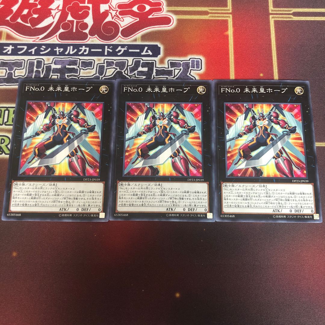 FNo.0未来皇ホープ ノーマル　3枚