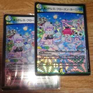 エンドレス・フローズン・カーニバル