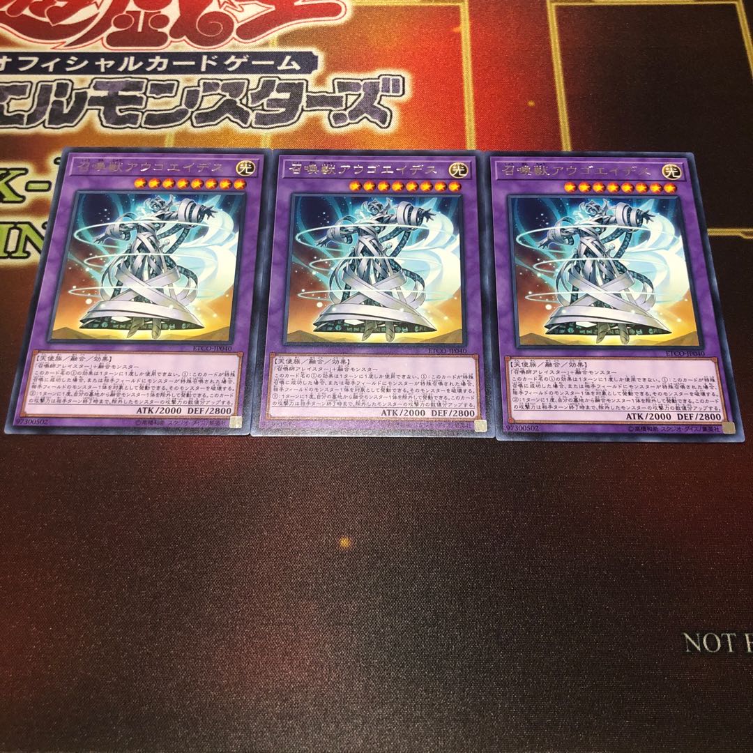 召喚獣アウゴエイデス レア　3枚