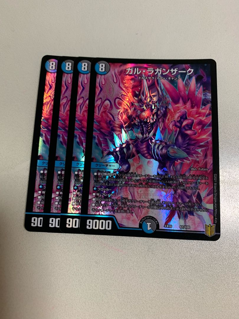 ガル・ラガンザーク 4枚