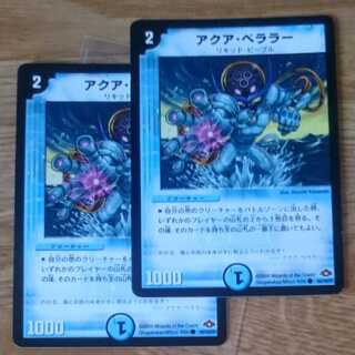 アクア・ベララー(通常)