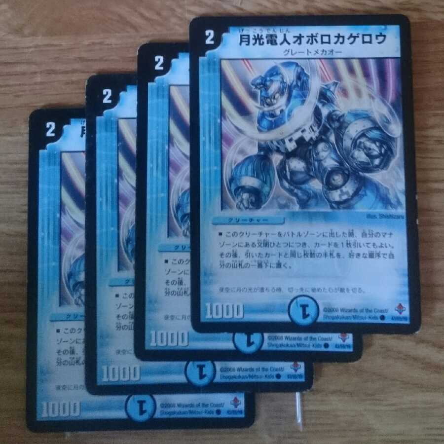 月光電人オボロカゲロウ