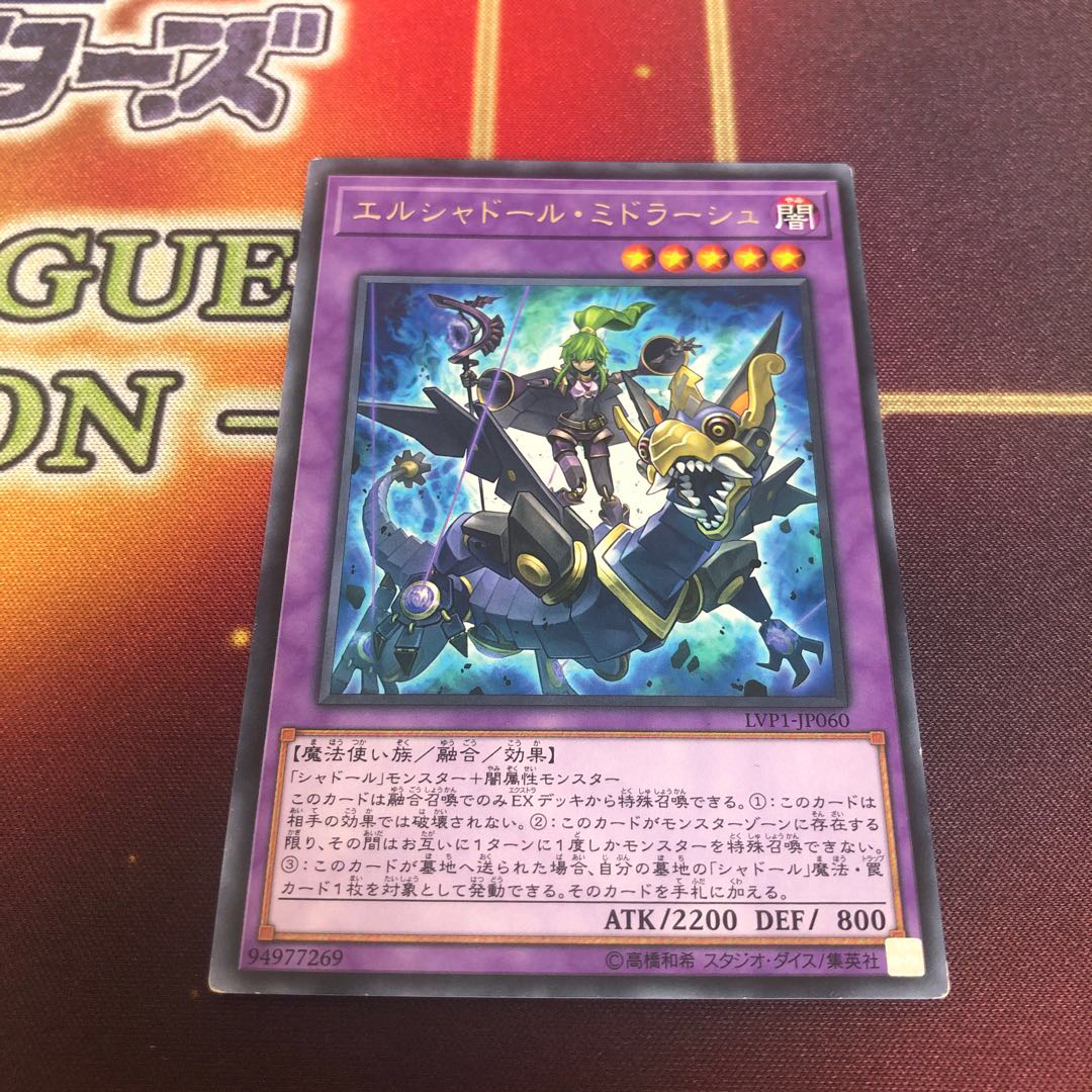 エルシャドール・ミドラーシュ レア