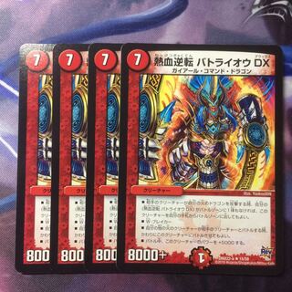 デュエマ 熱血逆転バトライオウDX 1枚