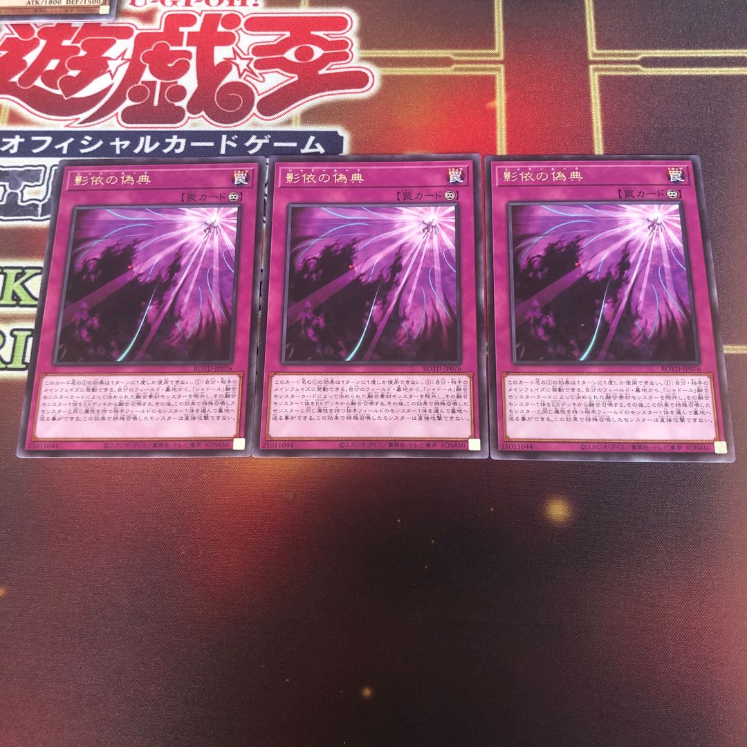 影依の偽典 レア　3枚