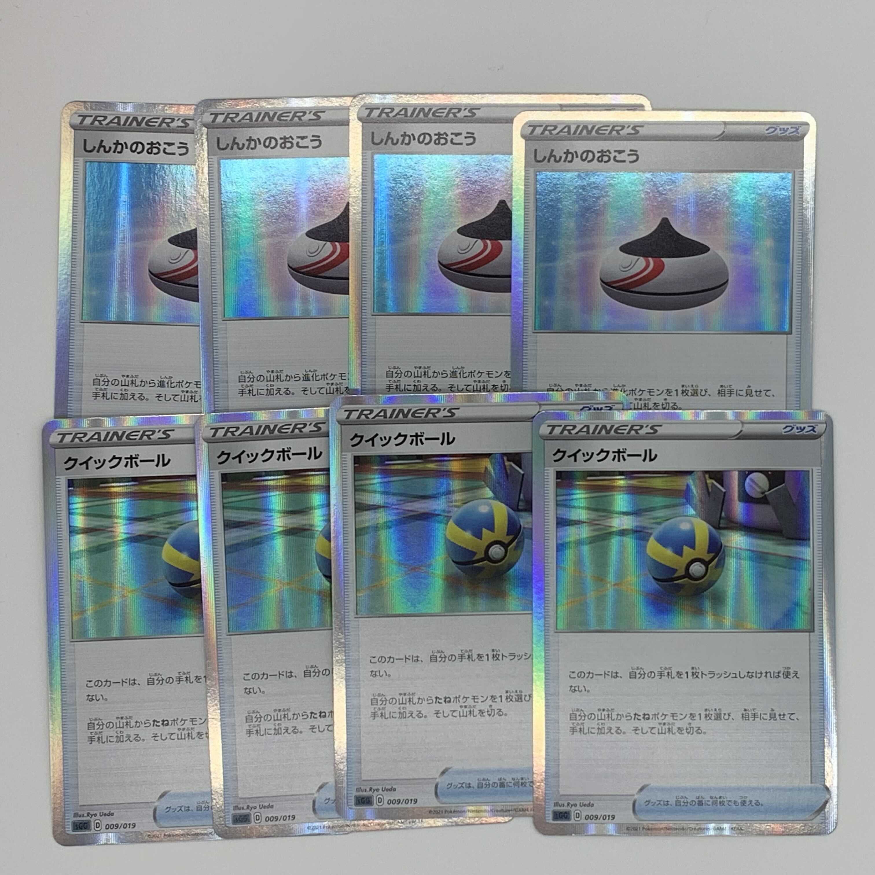 しんかのおこう クイックボール 計8枚