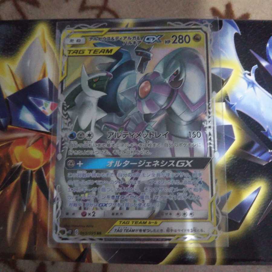 アルセウス&ディアルガ&パルキア