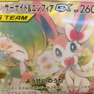 同梱割 サーナイト&ニンフィアGX SR+ジラーチGX