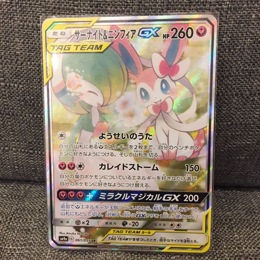 同梱割 サーナイト&ニンフィアGX SR+ジラーチGX