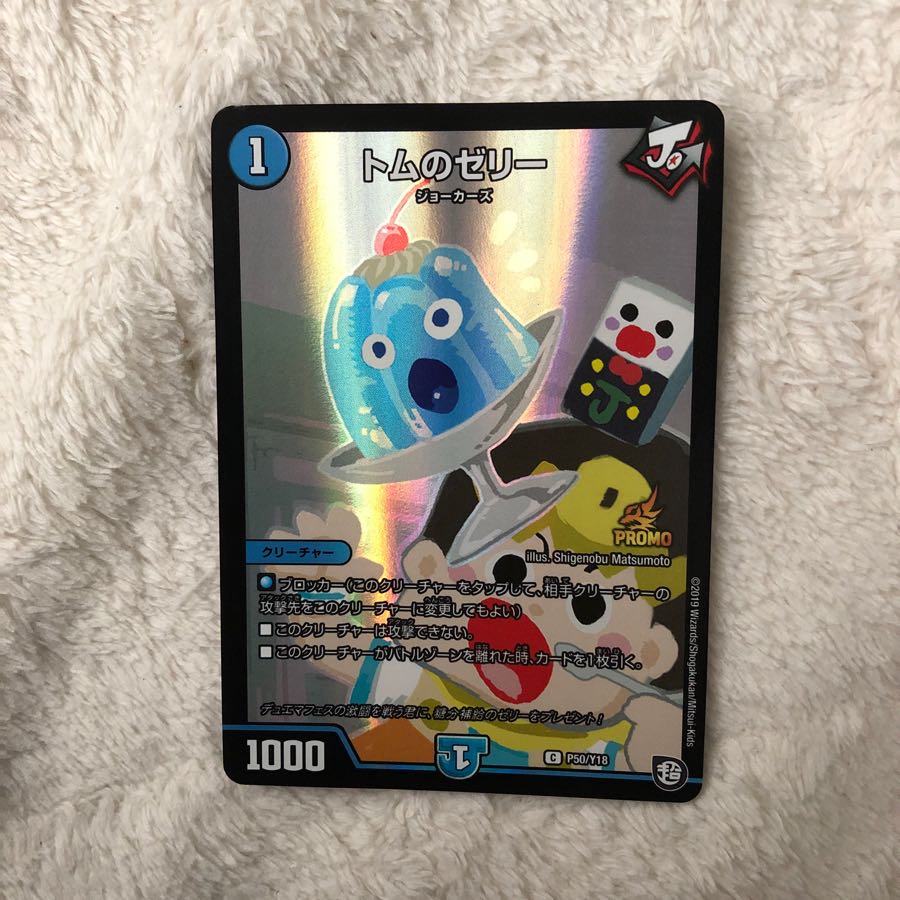 トムのゼリー プロモ