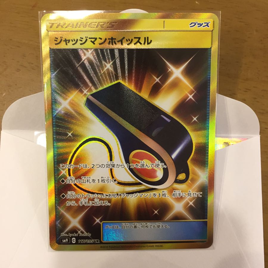 同梱割 ウルガモスGX ジャッジマンホイッスル UR