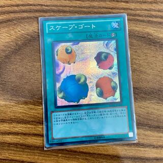 スケープゴート
