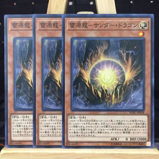 遊戯王【雷源龍-サンダー・ドラゴン】N