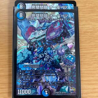 完璧問題 オーパーツ