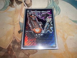 絶望と反魂と滅殺の決断(パーフェクト・ダークネス)