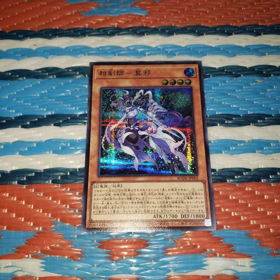 《Koh様用》相剣師-莫邪 シークレットレア+スモールワールド3枚セット