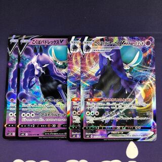 こくばバドレックスVMAX こくばバドレックスV 各2枚セット