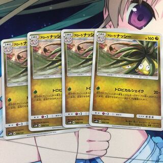 アローラナッシー 4枚