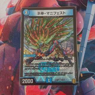 ネ申・マニフェスト