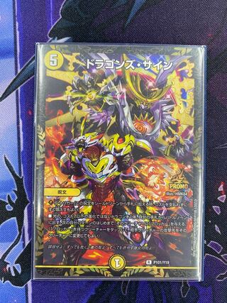 ドラゴンズ・サイン　CSプロモ